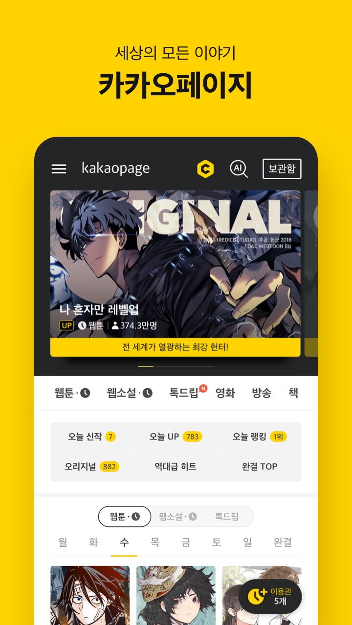 카카오페이지 KakaoPage Android App APK (com.kakao.page) by Kakao Entertainment  Corp. - Download on PHONEKY