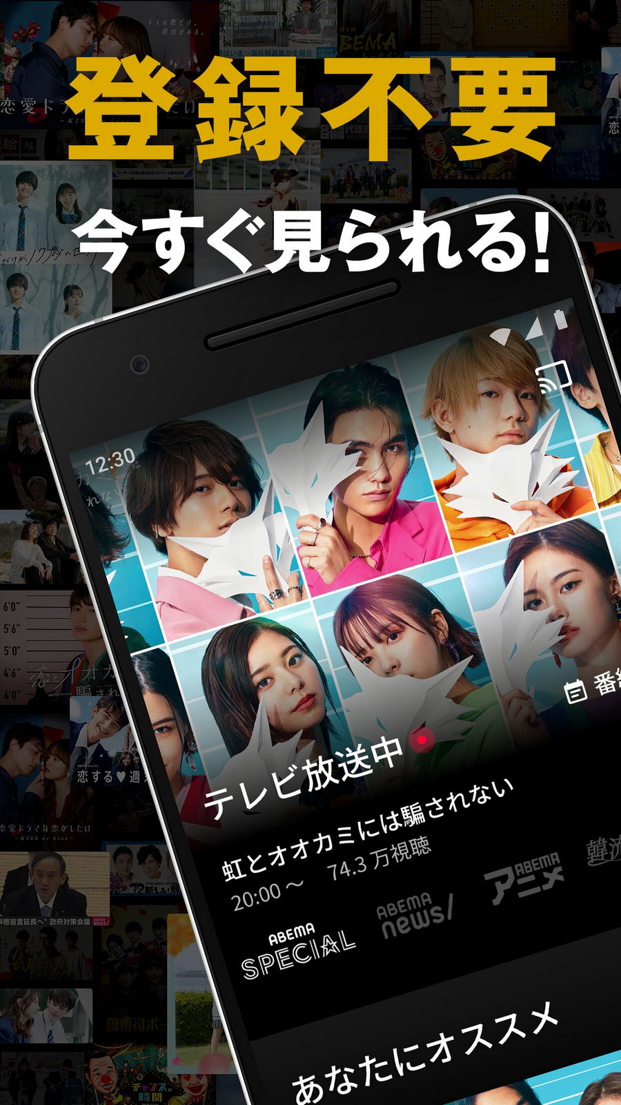 ABEMA（アベマ）新しい未来のテレビ Android アプリ APK (tv.abema) AbemaTV