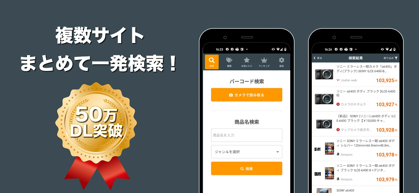 最安値サーチ - 複数のECサイトをまとめて検索 Android App APK (jp.sspark.search) by SSPARK ...