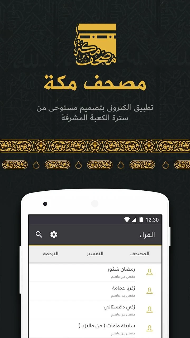 Quran- Mushaf Makkah مصحـف مكة Android App APK (com.quran.mushaf.mecca ...