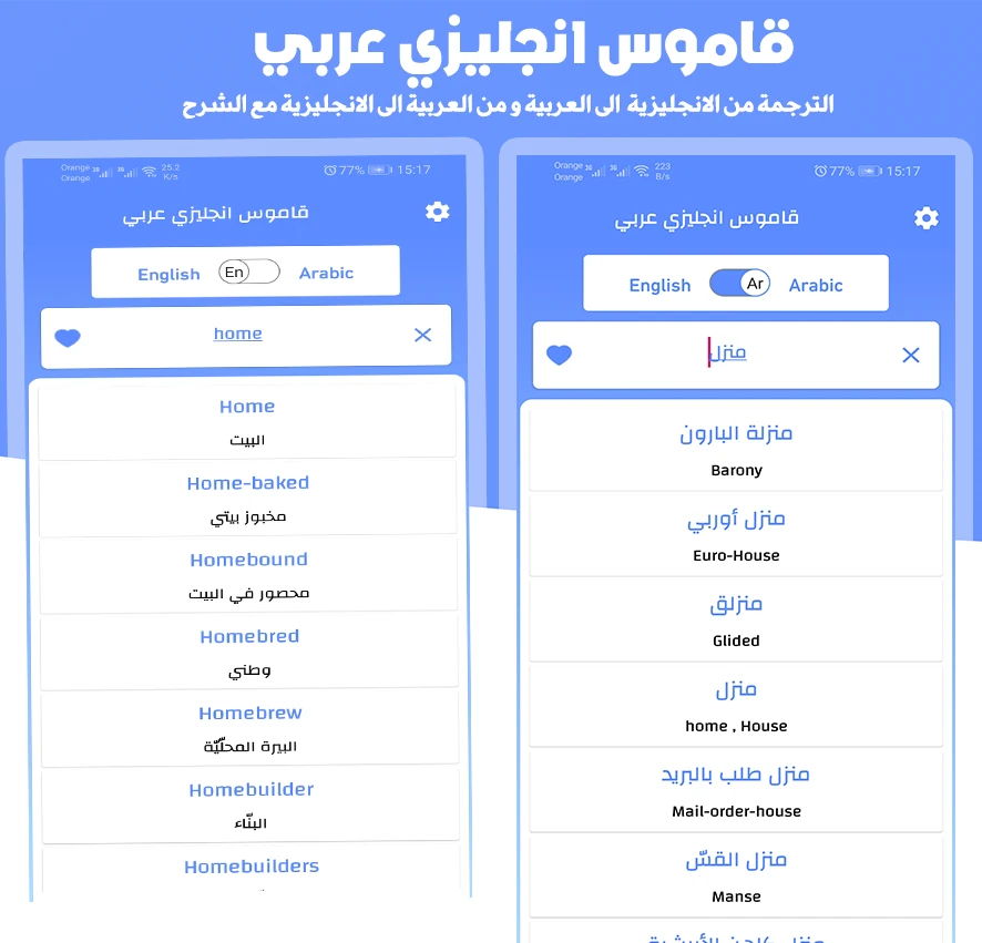 قاموس انجليزي عربي ناطق Android App APK