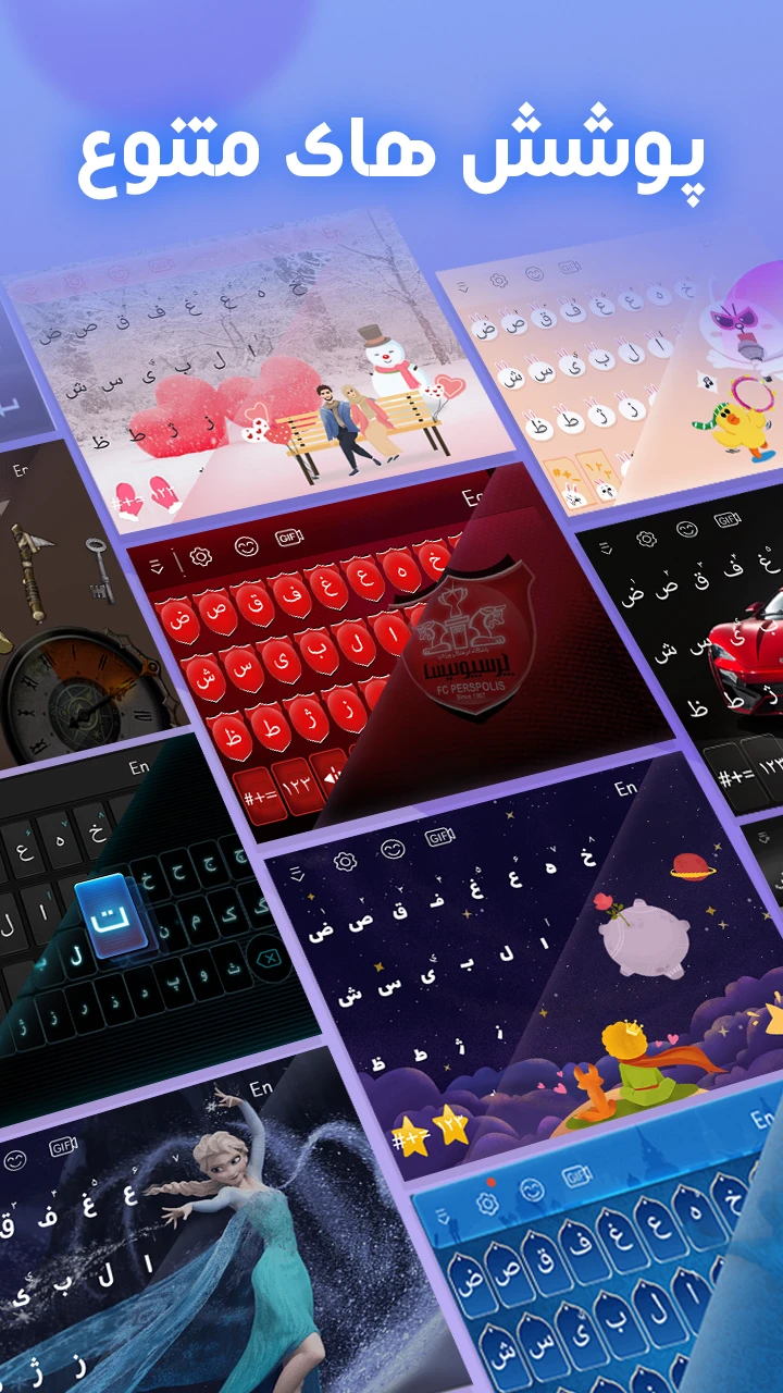 Farsi Keyboard - کیبورد فارسی Android Theme