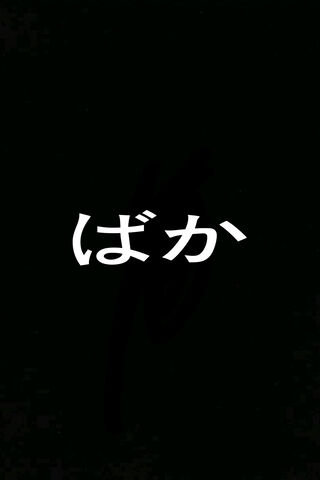 Baka: A Playful Expression of Emotion 🎭