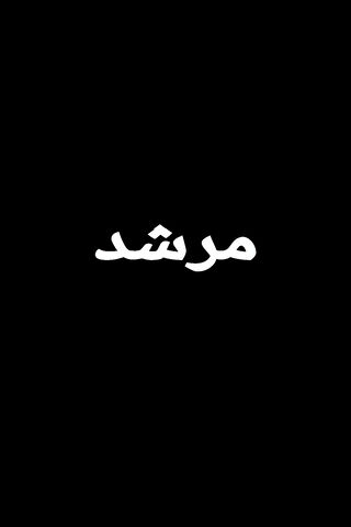 Murshad: A Journey into Meaning