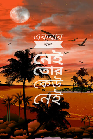 Whispers of the Bengali Sunset 🌅