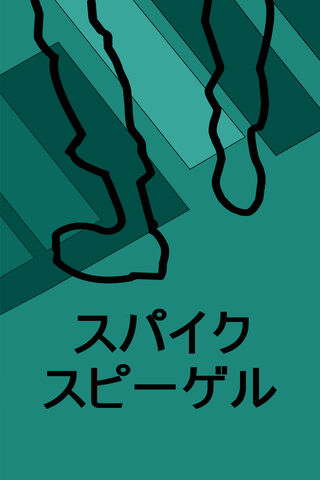 Spiegel Katakana: A Stylish Step into Japanese Typography