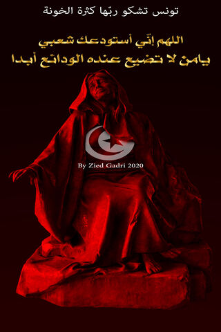 Whispers of Tunisia: A Call to the Divine