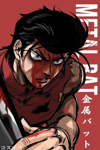 Metal Bat: The Unyielding Warrior ⚔️