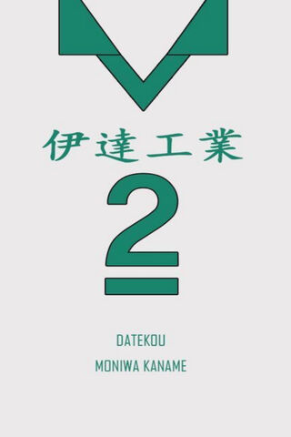 Kaname 2: The Spirit of Innovation