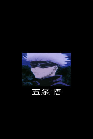 Gojo Satoru