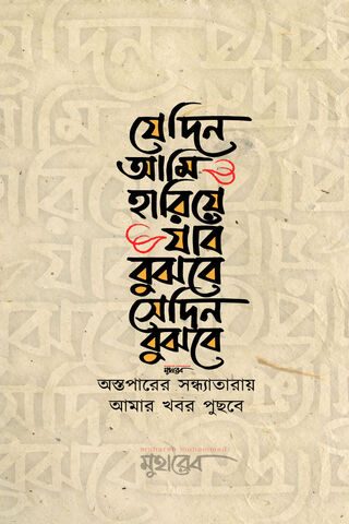 The Art of Bangla Typography: A Visual Journey
