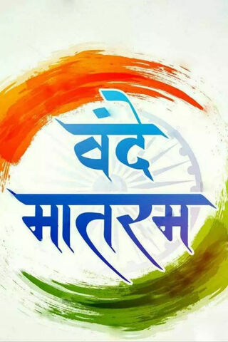 Vande Mataram