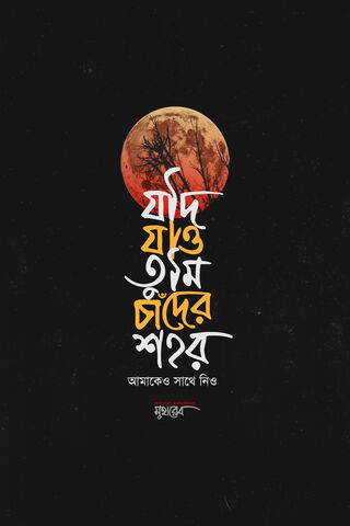Whispers of the Moon: A Bangla Typo Journey 🌙✨