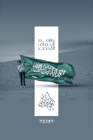 Waves of Heritage: Celebrating Saudi Identity 🇸🇦
