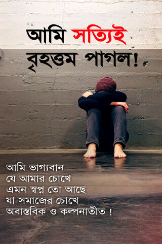 Rise Above: Bengali Inspiration 🌟