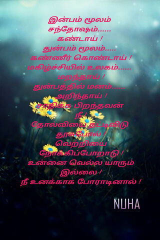 Whispers of Nature: A Tamil Poem 🌼✨