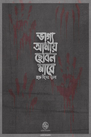 Bangla Typography
