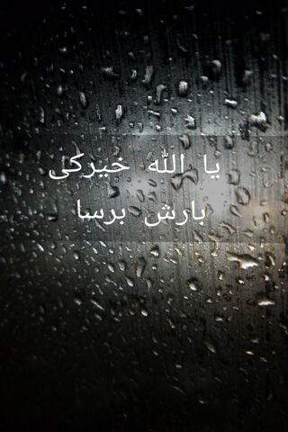 Whispers of the Rain