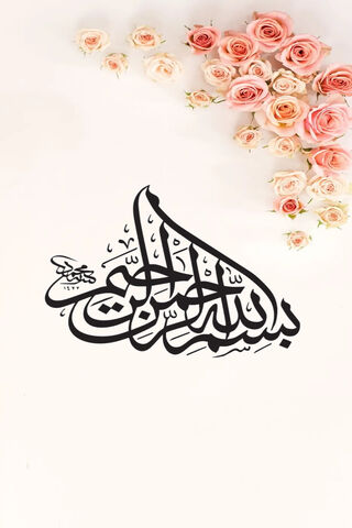 Bismillah Wallpaper  Download to your mobile from PHONEKY
