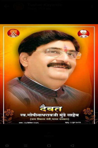 Remembering Gopinath Munde: A Legacy of Leadership