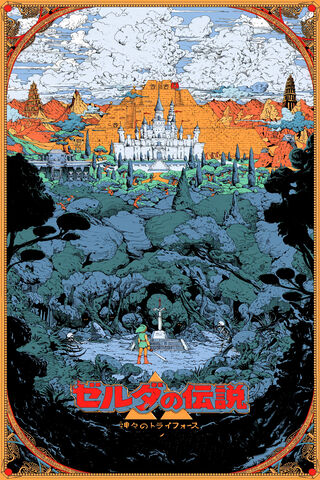 Quest for the Triforce: A Hero's Journey