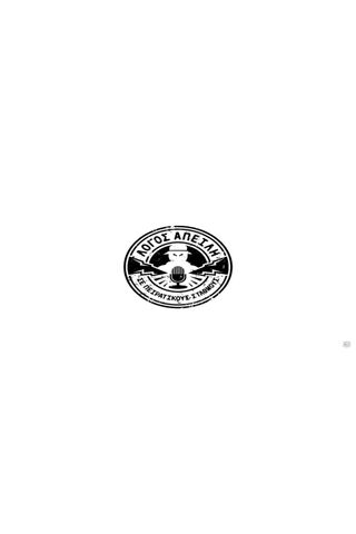 The Emblem of Tradition: Logos Apeili