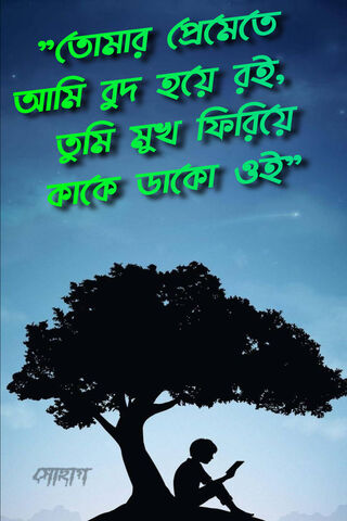 Whispers of the Heart: A Bangla Reflection 🌙📖