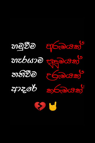 Expressions of Heartbreak in Sinhala 💔
