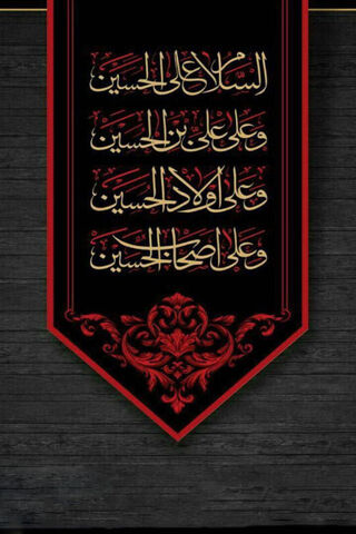 In Reverence: A Tribute to Ya Ali Ya Hussain