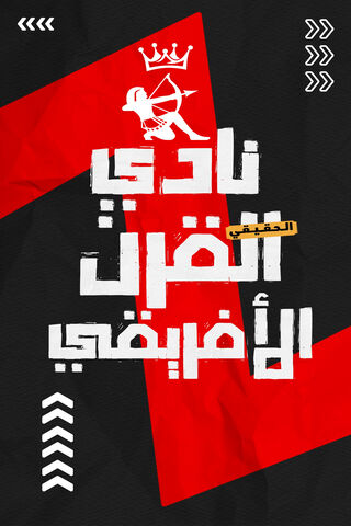 Zamalek: The Heart of Egyptian Football ❤️⚽