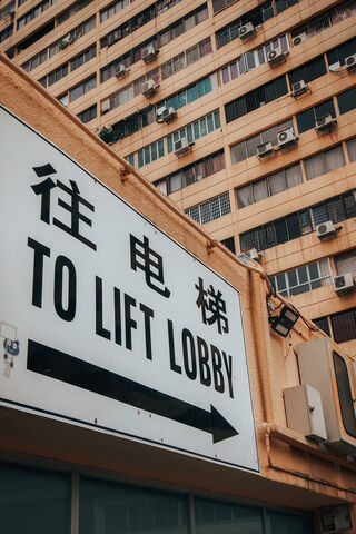 Navigating Urban Spaces: The Lift Lobby Sign