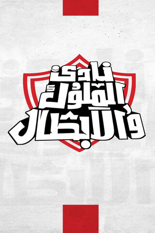 Zamalek: The Heart of Egyptian Football ❤️⚽