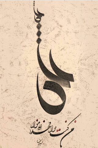 The Art of Mola Ali: A Calligraphic Tribute ✍️✨