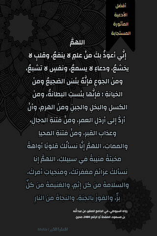 Doaa Prayer