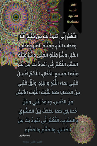 A Beautiful Invocation: The Doaa Prayer 🌟