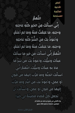 A Heartfelt Call: The Doaa Prayer 🌙✨