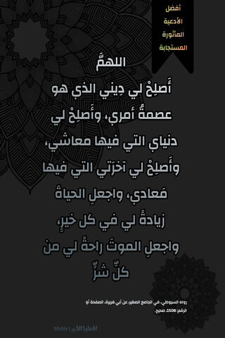 A Call for Divine Guidance: The Doaa Prayer