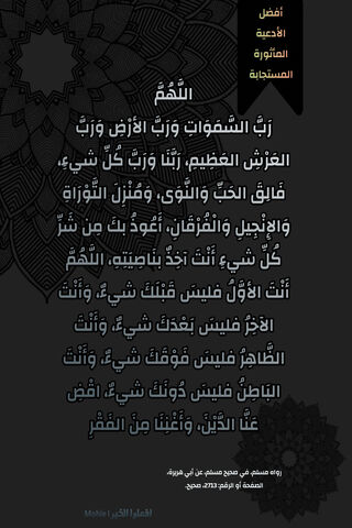 Doaa Prayer