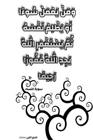 Wisdom of Forgiveness: A Glimpse into the Quran