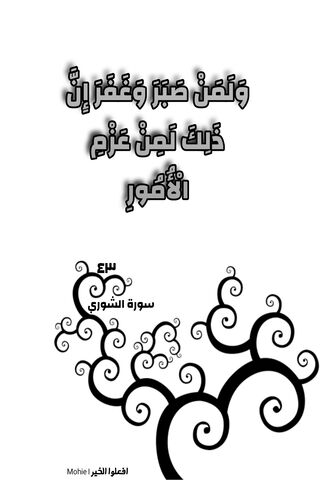 Whispers of Wisdom: The Essence of the Quran 📖✨
