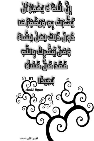 Wisdom of the Quran: A Glimpse into Surah An-Nisa