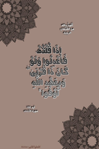 Wisdom of the Quran: A Divine Message