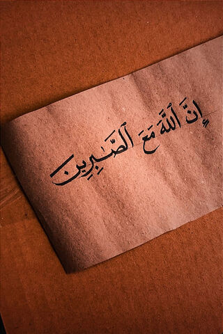 The Strength of Patienc..