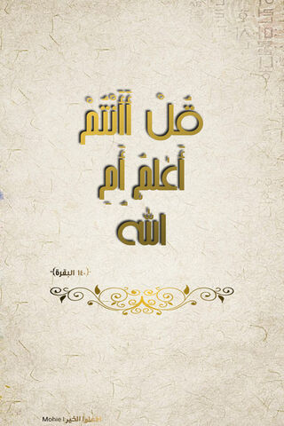 Divine Inquiry: Who Knows Better?