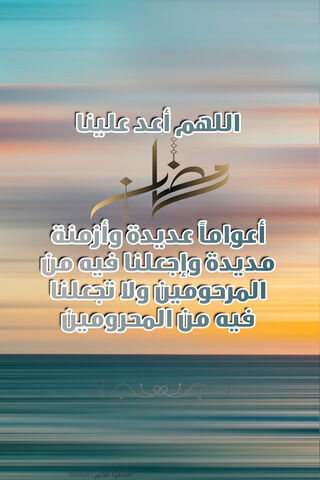 Ramadan Blessings: A Call for Unity and Mercy 🌙✨