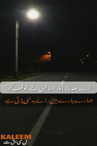 Whispers of the Night: Urdu Poetry