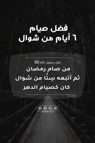 The Blessings of Shawwal Fasting 🌙✨