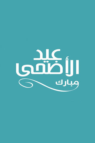 Celebrating Eid al-Adha: A Time of Joy and Reflection 🌙✨