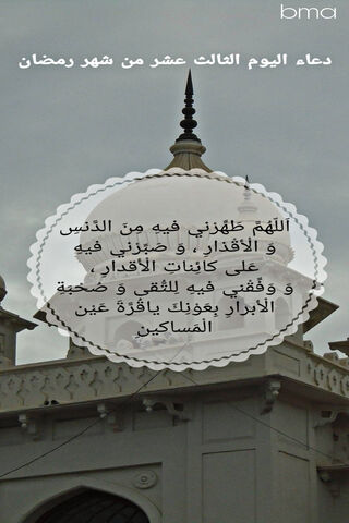 Reflections of Faith: Day 13 in Ramadan 🌙✨