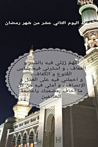 Reflections of Faith: Day 12 of Ramadan 🌙✨